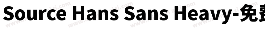 Source Hans Sans Heavy字体转换